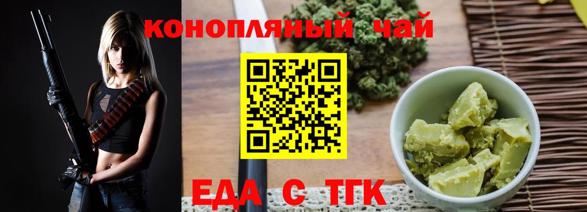 Еда ТГК конопля Ивантеевка