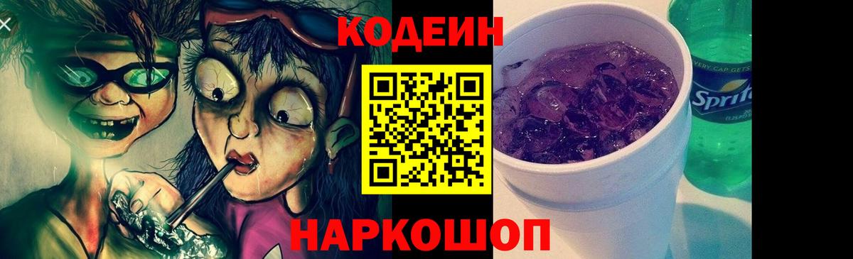 Кодеиновый сироп Lean Purple Drank  Кодеиновый сироп Lean напиток Lean (лин)  Вход с VPN  Ивантеевка 
