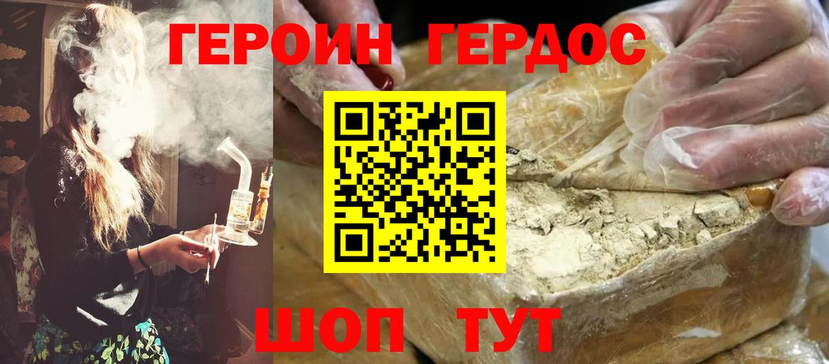 ГЕРОИН  ГЕРОИН белый  Вход с VPN  Ивантеевка 