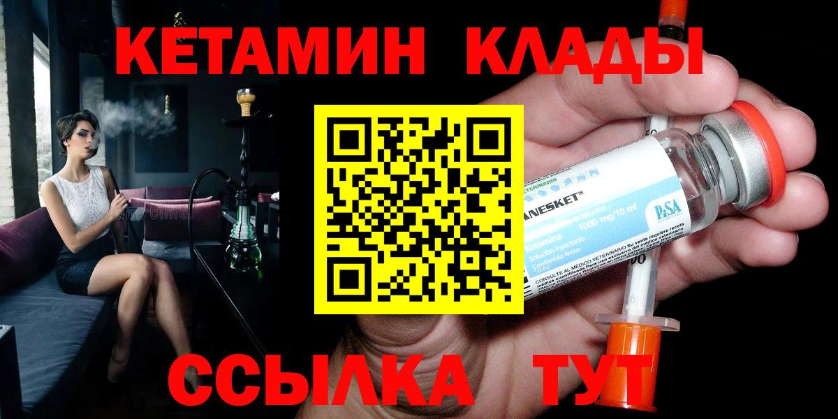 Кетамин ketamine  Вход с VPN  Ивантеевка 