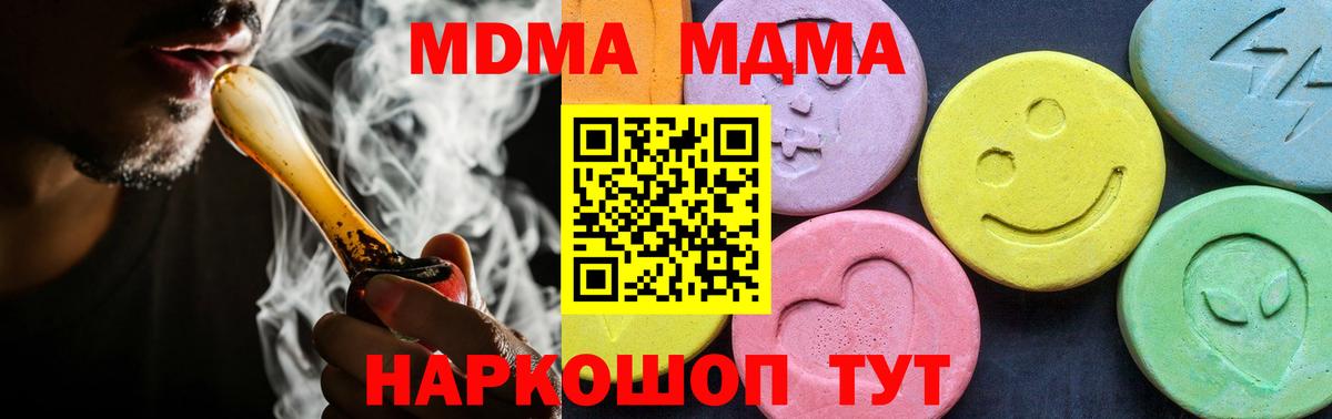 МДМА crystal  Вход с VPN  Ивантеевка  MDMA VHQ 