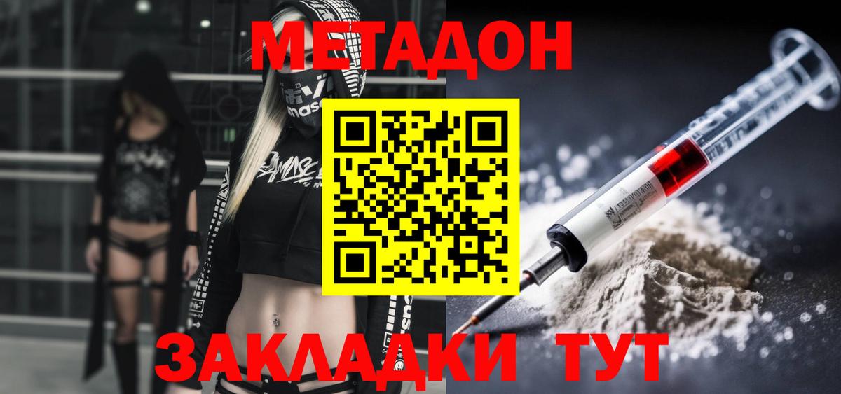 МЕТАДОН VHQ  Вход с VPN  Ивантеевка 