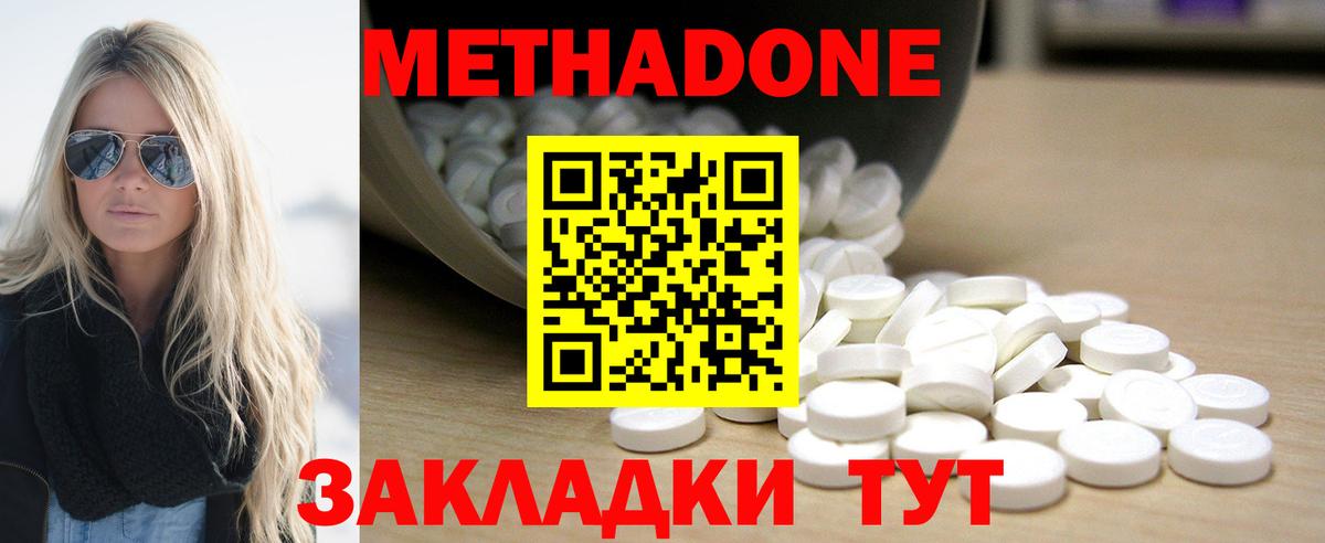 МЕТАДОН кристалл Ивантеевка