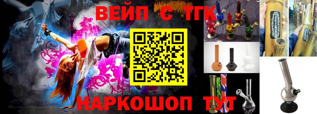 ТГК вейп  Вход с VPN  Ивантеевка 
